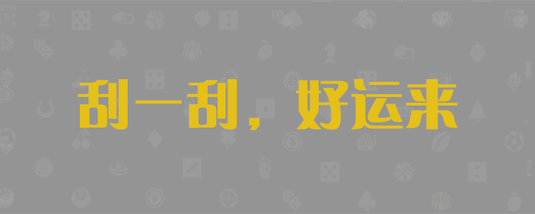 加拿大28,加拿大2.8,加拿大2.8在线走势,精准预测,加拿大在线咪牌预测,加拿大PC结果